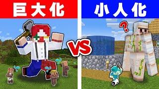 【マイクラ】小人vs巨人 エンドラ討伐で強いのはどっち？【マインクラフト】