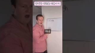 영어가 어려운 이유ㅋㅋ