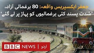 Jaffar Express hijack: 80 hostages freed, several taken to mountains - BBC URDU