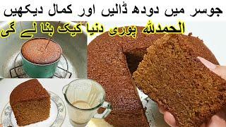 Coffee Cake In Blenderیقین مانے خوشبو کے اپ دیوانے ہو جائیں گے جب جوسر میں دودھ ڈال کر کیک بنائیں گے