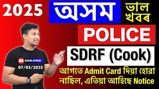 Assam Police Admit Card 2025 PST/TPT || Assam Police SDRF Cook Admit Card 2025