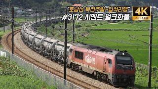 호남선을 달리던 시멘트 벌크화물 열차. 7600호대 디젤기관차 DEL7625 견인 #3172 벌크화물열차. 철도영상. 호남선 시멘트 화물열차