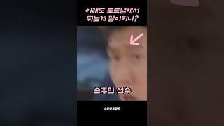 쏘니, 이래도 토트넘에 남아있는게 최선의 선택인가 #soccer #손흥민