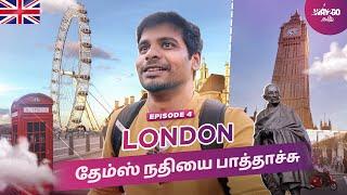 லண்டன் தெருக்கள் ஒரு ரகமா இருக்கே  | Walking Along the Thames River to the London Eye | Episode 4