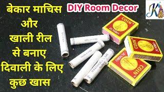 Best out of waste matchbox and thread spool craft idea /diy wall hanging | handmade craft ideas