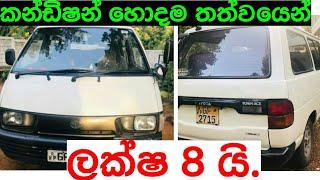 Van for sale in Srilanka | aduwata van ekak | ikman.lk | patpat.lk