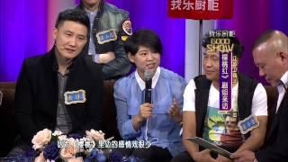 郭的秀 郭德纲笑说与沈春阳"长得像" 赵家班德云社PK演技 130304 HD