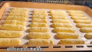 手指饼干小饼干的做法宝宝很爱吃。Finger biscuits, biscuits tutorials, babies love them very much️