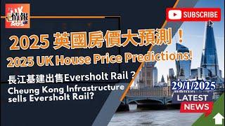 The Future of UK Housing: 2025 Predictions and Cheung Kong's Strategy! | 英澳樓市直播室