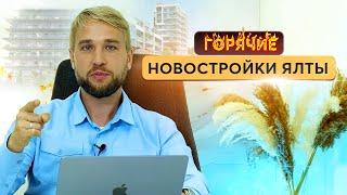 4 новостройки в Крыму, о которых вы еще не слышали  Старт продаж. Недвижимость Крым