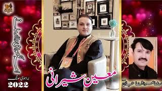 Moin Sherani New Brahvi Song:امہ لکھوای دا ارمانے: Poet Sana Jan