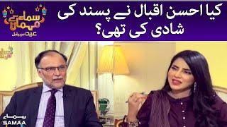 Kya Ahsan Iqbal ne pasand ki shadi ki thi - Samaa kay Mehmaan - SAMAATV - 11 July 2022