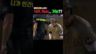 [미친어깨] 역대급 강속구! 채프먼의 최고 구속 갱신_최고 구속은 000...진짜 인간이 맞나...