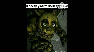 мем #приколы #memes #юмор #fnaf #shorts #деревня #бабушка #толстый #вентиляция #суперспособность