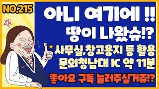 NO.215 가덕면 청용리 창고 또는 판매점 등 으로 활용하기 좋아요~!!!