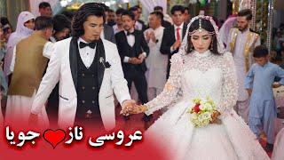 شب عروسی نازحسنیار و جویا/Naz Hassanyar and Joya wedding night