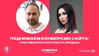 Как увеличить конверсию сайта до 19 раз: сервисы повышения конверсии сайта от Envybox