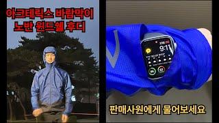 아크테릭스 바람막이 추천 판매사원 실착 리뷰 [노반 윈드쉘 후디]