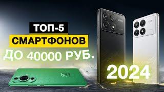 Топ-5: Лучшие смартфоны до 40 000 руб. | Рейтинг смартфонов до 40 тысяч в 2024 году