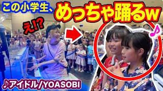 【衝撃】まさかの小学生が、即興でめっちゃ踊る⁉️www熱烈なリクエストに応えて『アイドル』弾いたらストリートピアノが大観衆にwwww【YOASOBI/IDOL/推しの子】