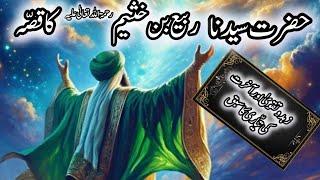 Hazrat Rabee' Bin Khuthaim (R.A) I Zohd, Taqwa Aur Aakhirat Ki Tayari I Sabaq Aamoz #urdustory