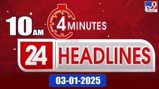 4 Minutes 24 Headlines | 10 AM | 03-01-2025 - TV9