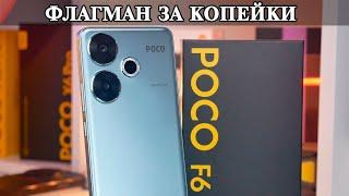 Poco F6 продолжения легенды. Флагман за копейки и сравнения с Poco F5