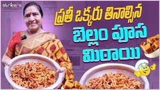 ప్రతీ ఒక్కరు తినాల్సిన బెల్లం పూస మిఠాయి || Vijaya Durga || Vijaya Durga Vlogs || Strikers