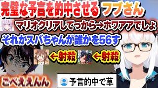 スバルが誰かを５６す 完璧な予言を的中させるフブさん 面白まとめ【角巻わため/さくらみこ/大神ミオ/白上フブキ/猫又おかゆ/常闇トワ/星街すいせい/大空スバル/戌神ころね/ホロライブ/切り抜き】