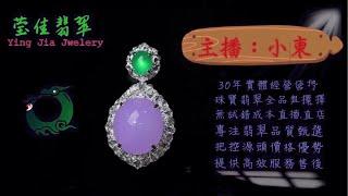 2025.3.1 莹佳翡翠｜小東直播｜珠宝翡翠｜珠宝戒指｜jewellery jadiete｜翡翠戒子｜翡翠蛋面｜满色翡翠｜天然A货翡翠｜翡翠投资｜直播代购｜顶级翡翠｜高级翡翠｜首饰