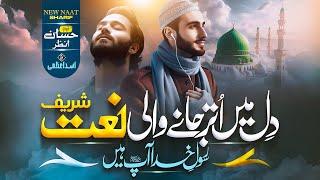 New Naat Sharif 2024 | Rasool E Khuda Ap Hain | Hafiz Hassan Anzar | New Naat