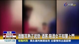 老闆犒賞吃海味5半裸女.9酒客進警局