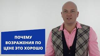 Почему возражения по цене это хорошо. Способ #13.  Игорь Адашевский. Тренер #1 по продажам.