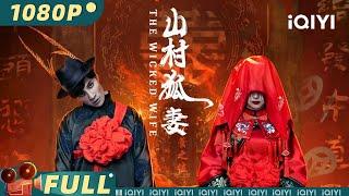 The Wicked Wife | Horror | Chinese Movie 2023 | iQIYI MOVIE THEATER