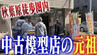 【横山宏×センムにMAX渡辺登場】センムと遊ぼう！#238～レオナルドで中古プラモ三昧～