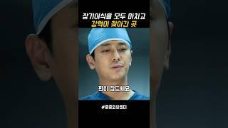 1초 묵념의 의미 #중증외상센터