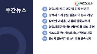 [주간뉴스] 6월 셋째주 주간뉴스