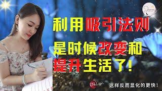 一切都在2022年显化你的梦想生活 | 吸引力法则  | Jasmine能量世界