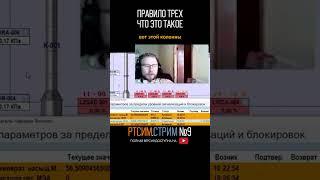 «Правило трех» что это такое #нефтепереработка #карьера #ртсим #нефтегаз