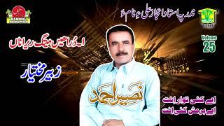 New Balochi HD Songs 2020 - Durahen Metag Reranan - Naseer Ahmed Baloch