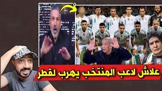 سعار بن سديرة بعد هروب لاعب المنتخب الجزائري الى قطر للانضمام للمنتخب القطري