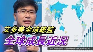 艾多美新聞報｜艾多美總監致詞｜歡迎英國加入艾多美大家庭