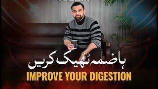 Improve Your Digestion | ہاضمہ ٹھیک کریں | Dr. Waseem