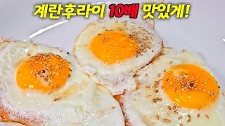 계란후라이는 이렇게 부치세요