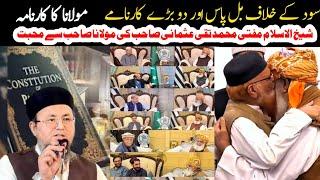 Mufti Taqi Usmani with Maulana Fazl ur Rehman | 26th Amendment | Mufti Saifuddin Khaleel