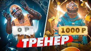 ПРИТВОРИЛСЯ НУБОМ И НАНЯЛ ТРЕНЕРА С АВИТО ЗА 0₽ И 1000₽ | МЕТРО РОЯЛЬ  PUBG MOBILE