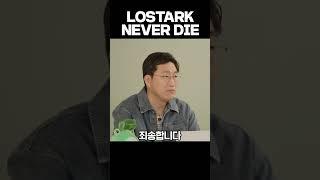 LOSTARK NEVER DIE ‍