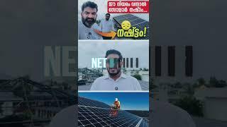 Solar Energy Users Alert 