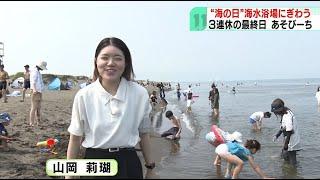 「冷たい。気持ち良い」　「海の日」海水浴を楽しむ　晴天に恵まれた北海道