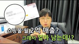 일본구매대행으로 2억 매출이 나오면 얼마나 남을까요?